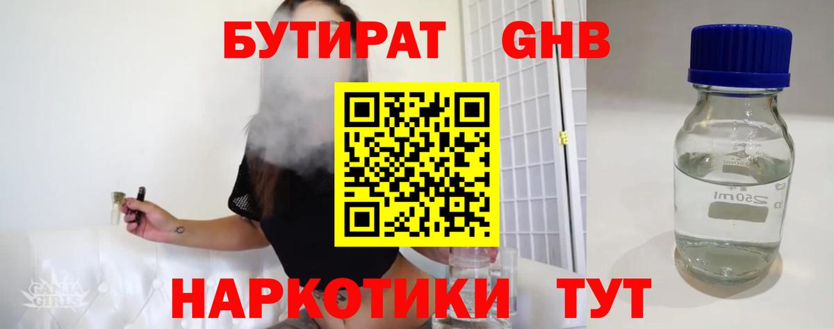 Бутират BDO 33%  БУТИРАТ  Лесосибирск  Вход с VPN 