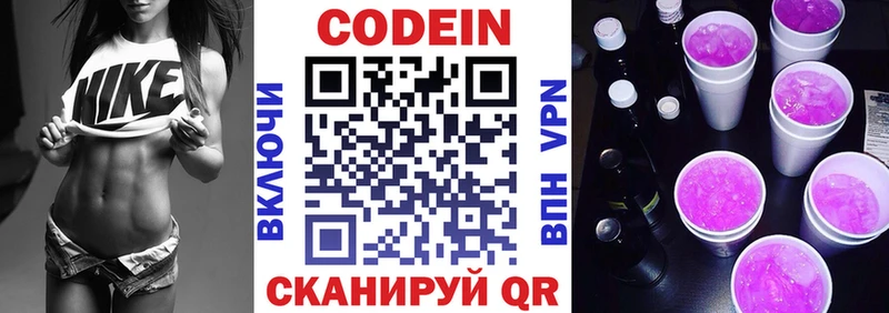 Кодеин Purple Drank купить наркотики цена дарк нет клад Лесосибирск